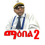 Maebel Mereja 2 _ ማዕበል መረጃ 2