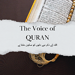 The Voice of Qur’an | روحانی تلاوت