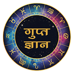 गुप्त ज्ञान