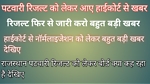 Education or jaat