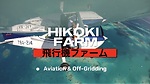 Hikoki Farm | 飛行機ファーム