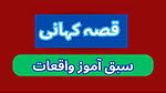 Qisssa Kahabi