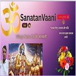 "SanatanVaani - Bhagavad Gita, Ramayan, Upanishad, Bhakti Geet, Mantra, Hindu Dharma Gyaan aur Adhyatm ka Ek Adbhut Sangrah"