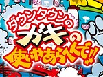 gaki使