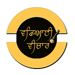 ਵਡਿਆਈ ਵੀਚਾਰੁ