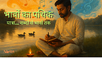 Bhavon ka pathik Hindi Poetry & Emotions