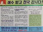 Let's believe in Jesus and go to heaven. [예수 믿고 천국 갑시다]