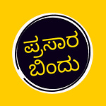 ಪ್ರಸಾರ ಬಿಂದು
