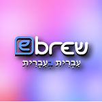 E-BREW Electronic Hebrew