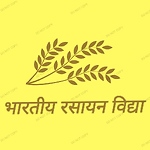 भारतीय रसायन विद्या