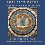 Kehilat Darchei Noam ~ Monthly Seminar Series