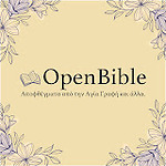 OpenBible.gr