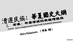 漕运民族