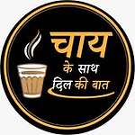 Chai Ke Saath Dil Ki Baat