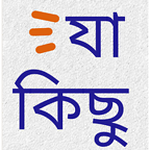 Ja Kichhu - যা কিছু