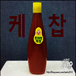 케찹(ketchup