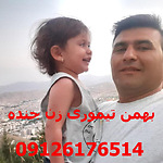 لیلا امین زاده زن بهمن تیموری قرمساق